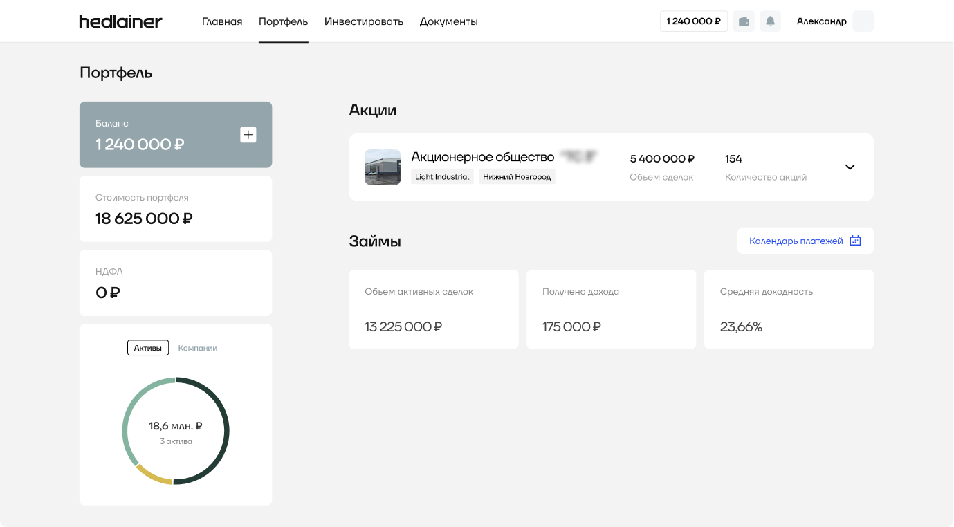 Интерфейс портфеля Hedlainer